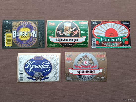 Минские пивные этикетки из 90-ых по 20 копеек, цена за 1 шт., ю-913 (3766)
