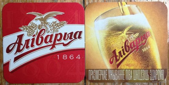 Подставка под пиво "Алiварыя /Аливария/ 1864", размер 95х95