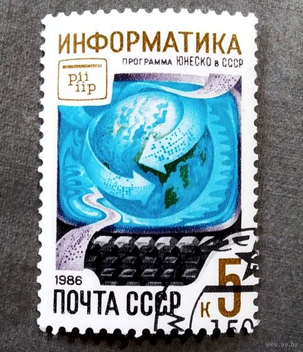 Марка СССР 1986 год Программа ЮНЕСКО