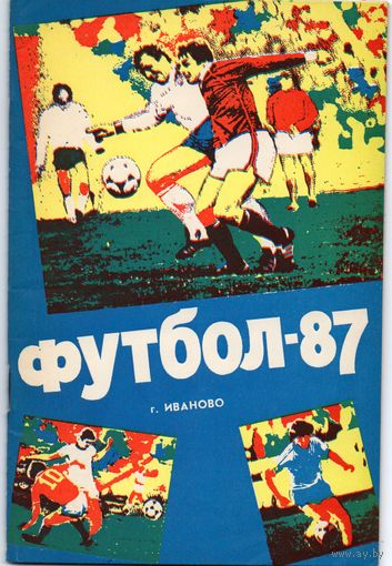 К/с  Футбол 1987. Иваново