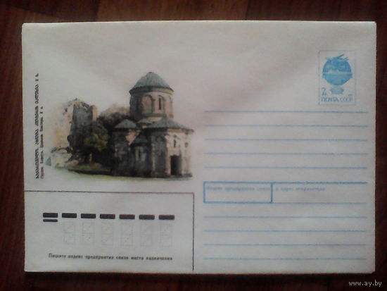 Конверт. Грузия