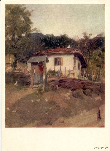 Открытка СССР. В.А. Серов. Домик в Крыму.