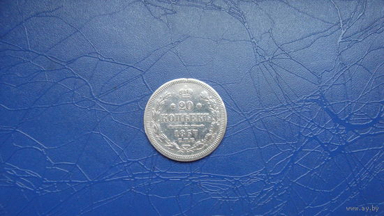 20 копеек 1867                                                                                                                   (3748)