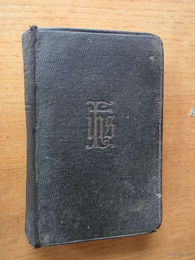 СТАРЫЙ МОЛИТВЕННИК.