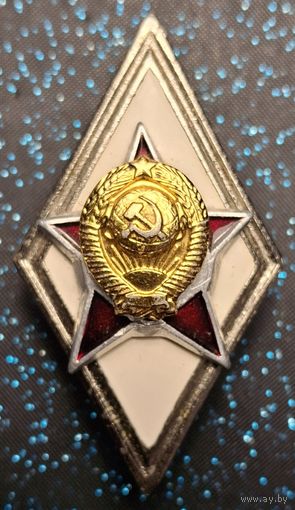 Знак, ромб за окончание военной академии СССР распродажа коллекции