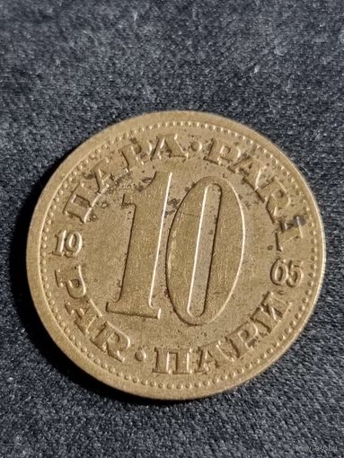 Югославия 10 пара 1965
