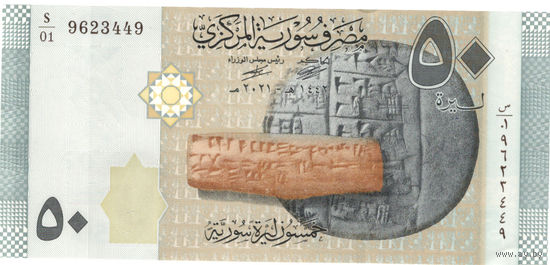 Сирия 50 фунтов 2021 г, UNC