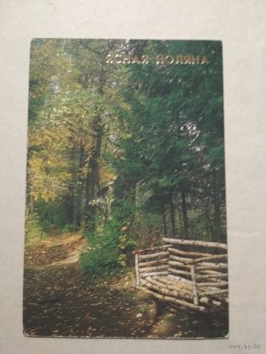 Карманный календарик. Ясная поляна. 1988 год