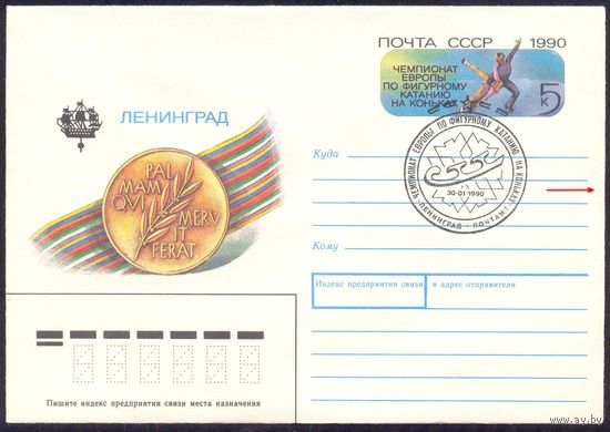 СССР МК с ОМ 1990 Ленинград ЧЕ по фигурному катанию СГ