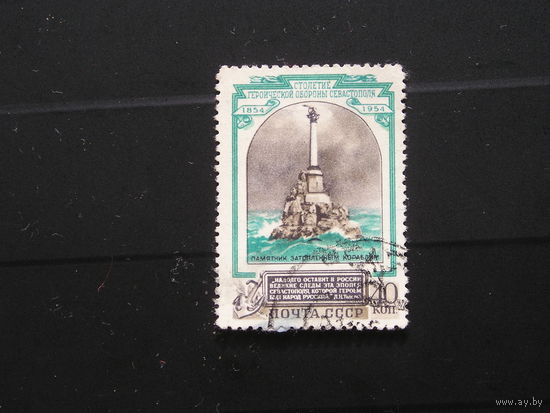 СССР 1954 Оборона Севастополя
