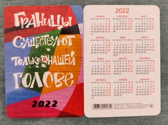 Календарик карманный 2022г