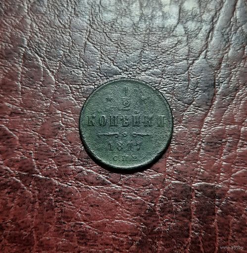 1/2 копейки 1877 СПБ. Единственная на сайте!