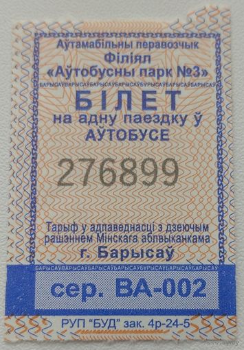 Билет Борисов. Возможен обмен