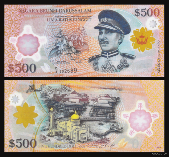 [КОПИЯ] Бруней 500 ринггит 2013г. полимерная