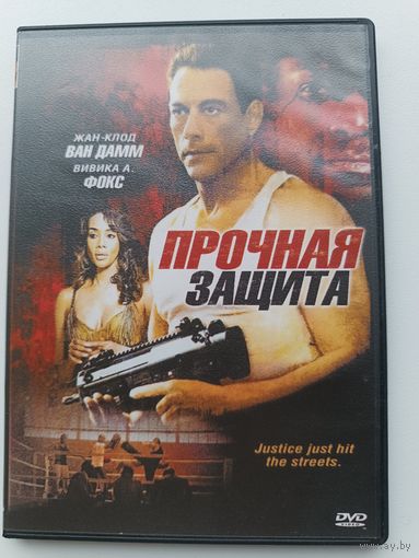 DVD диск фильм Прочная защита