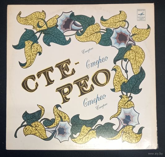 Песняры – Гусляр