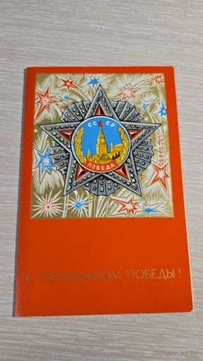Открытка СССР