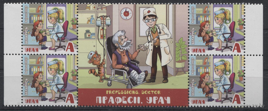 1506. Детская филателия. Профессии. Врач. Медицина. 2023 год Беларусь**