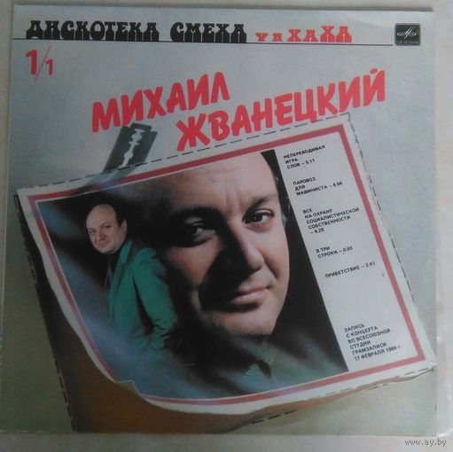 Дискотека Смеха 1/1, 1/2. Mint