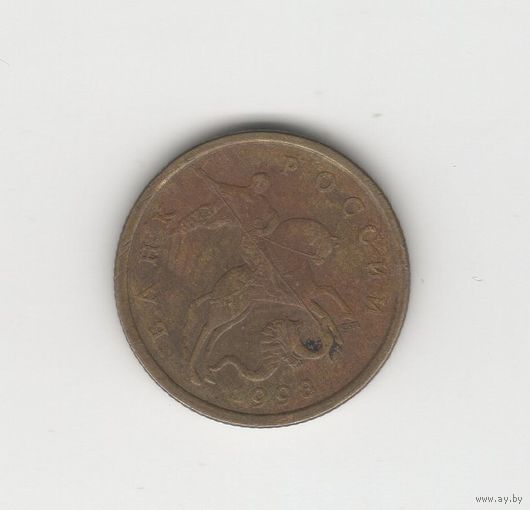 50 копеек Россия (РФ) 1998 СП Лот 8516