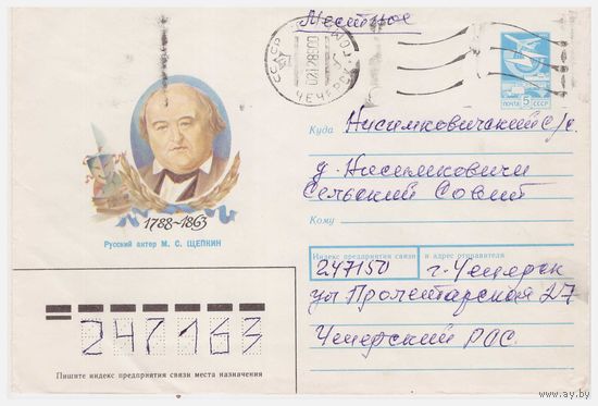 ХМК СССР, прошедший почту. 1988. Худ. Ю. Арцименев