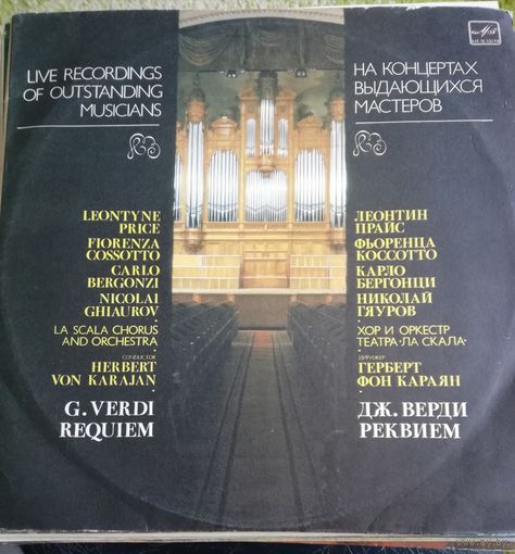 Верди 2 пластинки	Реквием