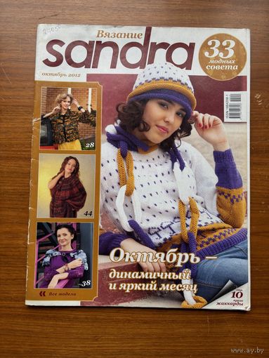 Журнал Sandra Сандра за октябрь 2012 года (вязание, шапки и другое)