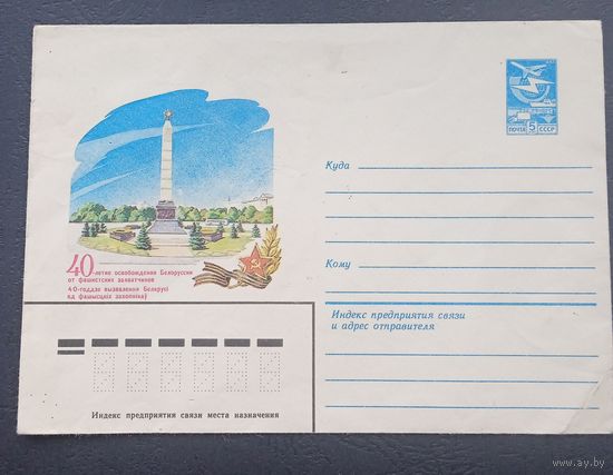 Хмк СССР 1984 Минск