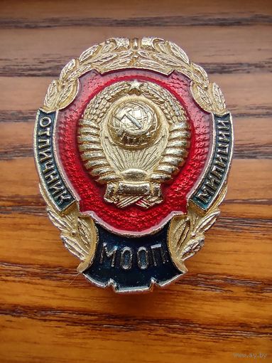 Отличник милиции МООП