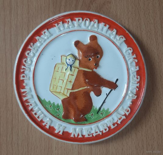 Панно настенное украшение по сказке Маша и медведь . СССР. Фаянс.Цветная подглазурная роспись.
