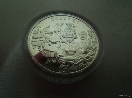 Польша 20 злотых 2004 "Праздник урожая Дожинки"