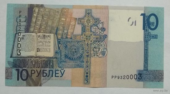 Беларусь 10 рублей 2019 г. Серия РР
