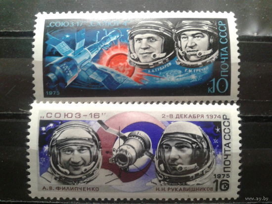 СССР 1975 Союз-16, Союз-17 полная серия