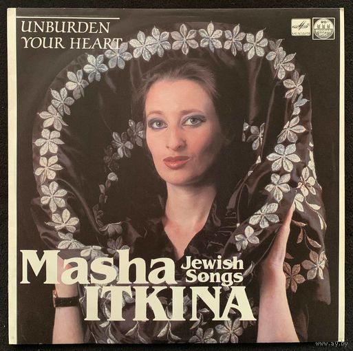 Маша Иткина - Излей Свое Сердце / Masha Itkina - Unburden Your Heart