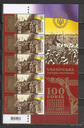 ФФ3 Украина 2017 100 лет Украинской народной республики