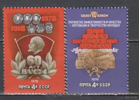 СССР. 1978. 60 лет ВЛКСМ. Серия.** (С)