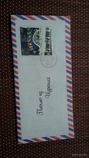 Письмо из Израиля (брошюра)