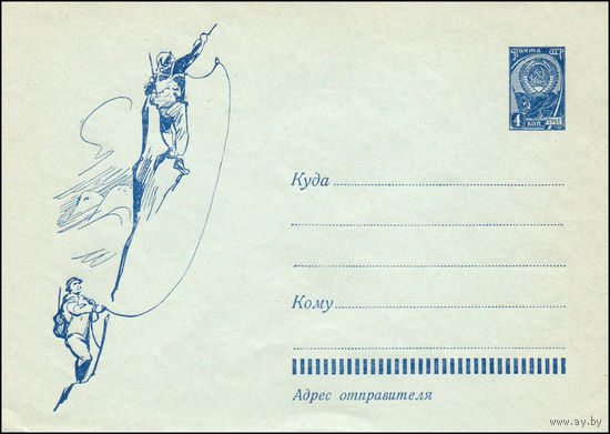 Художественный маркированный конверт СССР N 1929 (20.03.1962) Альпинисты..