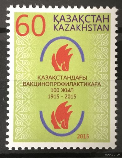 2015 100-летие вакцинопрофилактики в Казахстане