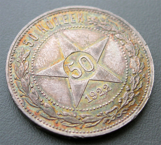 50 копеек 1922 ПЛ, РСФСР. Штемпельный блеск под патиной, прекрасное коллекционное состояние!