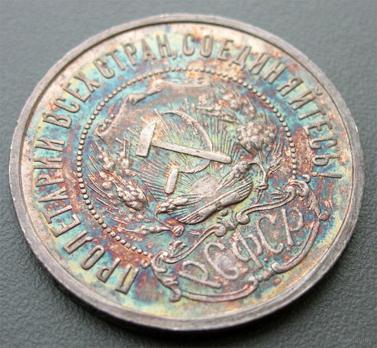 50 копеек 1922 ПЛ, РСФСР. Штемпельный блеск под патиной, прекрасное коллекционное состояние!