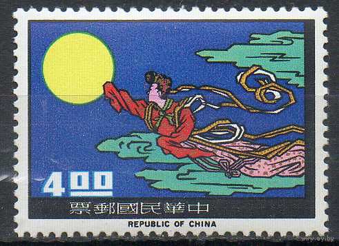 Праздник Луны Тайвань 1966 год серия из 1 марки