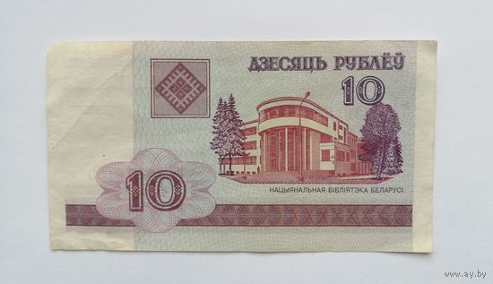 Беларусь 10 рублей 2000 [Банкнота] серия ТА
