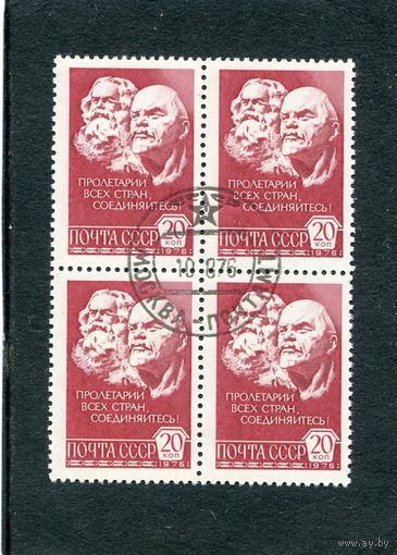 СССР 1976.. Стандарт. Металлография. Мелованная бумага. Карл Маркс и Ленин. Квартблок