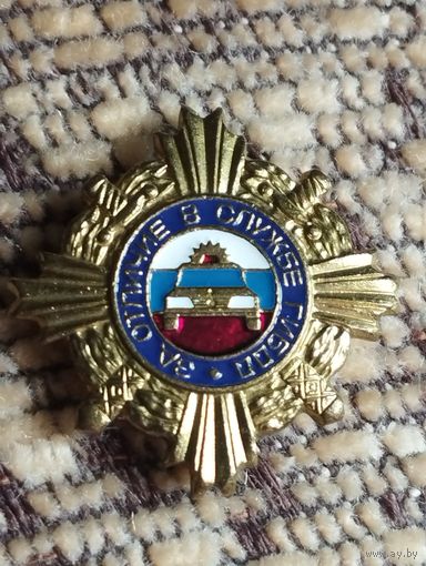 Фрачник. " За отличие в службе" ГИБДД, 1 степень.
