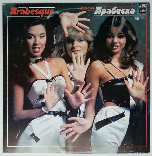 LP Arabesque (Сандра) - Ансамбль Арабеска (1984)