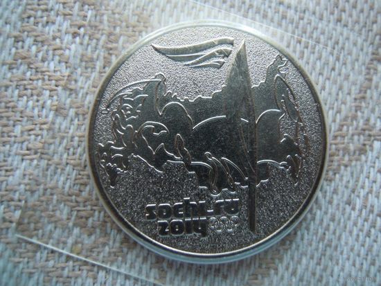 25 рублей 2014 г. Сочи. Флаг.