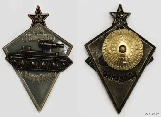 Копия Знак За отличное вождение танка