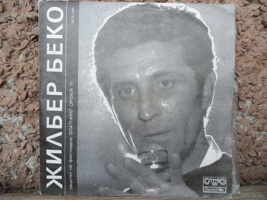 Жильбер Беко / Женифер - Выступление на фестивале Золотой Орфей 71 - Balkanton, Болгария