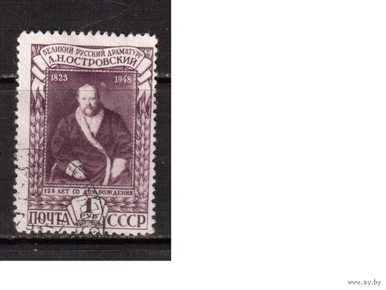 РАСПРОДАЖА (20% каталога) СССР-1948 (Заг.1170),  гаш. , А.Островский